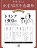 えん 池袋パルコ店のおすすめポイント3