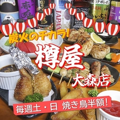樽屋　大森