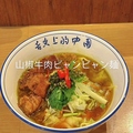 料理メニュー写真&nbsp;山椒牛肉ビャンビャン麺