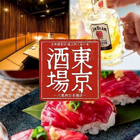 【安心・安全の寛ぎ個室】広々完全個室多数♪飲み放題付宴会コース各種ご用意◎