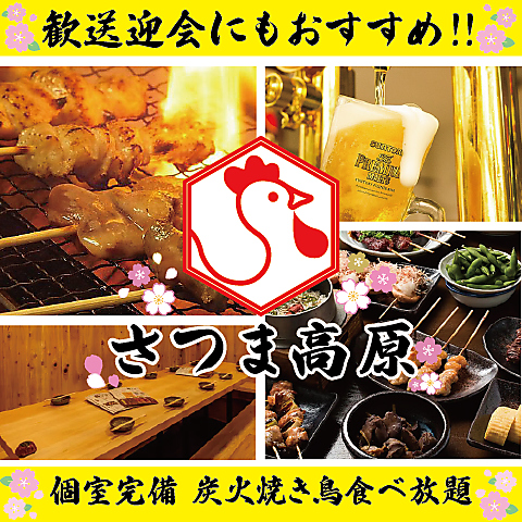 さつま高原は”笑顔いっぱい・お腹いっぱい・串いっぱい”のお店