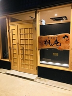 一枚板の看板が目を引く、モダンな蕎麦処