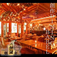 創作DINING BABEL バベル 宇都宮オリオン通り店の写真