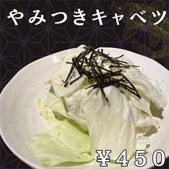 無限やみつきキャベツ