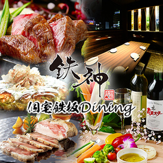 鉄神 TESSIN 津駅前店の写真