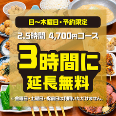 てけてけ 梅田お初天神店のコース写真