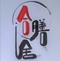 半個室 中華居酒屋　四川フード　合膳居のロゴ