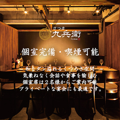 九州料理 さつま九兵衛 天文館店の雰囲気1