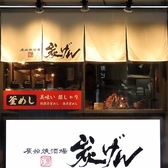 釜飯専用の機材で炊き上げた銀シャリは絶品