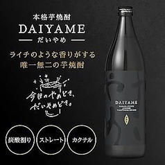 だいやめ