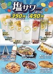夏が来た!塩サワーが来た!