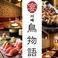 鳥物語 川崎店