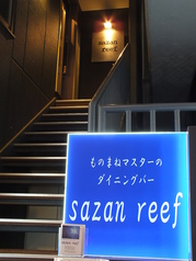 sazan reefの写真3