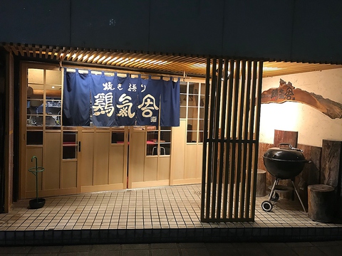 呉で炭火焼きや創作料理の楽しめる鳥料理専門店。幅広い日本ワインの品揃え。