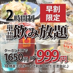 羽根屋 京都西院店のコース写真