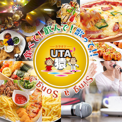 UTA猿 帯広南町店 店舗画像