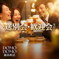 DOMO DOMO ドモドモ 錦糸町店のおすすめ料理1