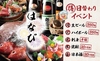 はなび神保町店