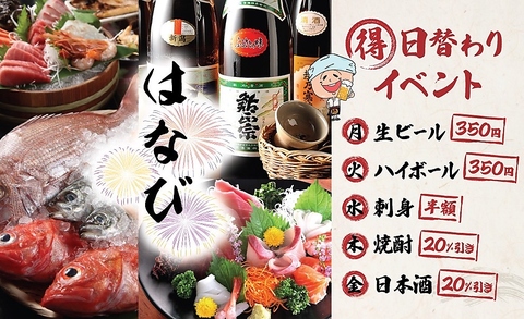 お得な日替わりイベント