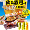 博多もつ鍋 やまや 松山店