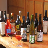 常時20種類以上！厳選ナチュラルワイン