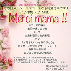 Restaurant Olivier レストラン オリヴィエのコース写真