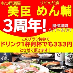 居酒屋 美臣 びじん 静岡店のおすすめ料理3