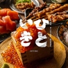 居酒屋ひといき 四条河原町店のおすすめポイント1