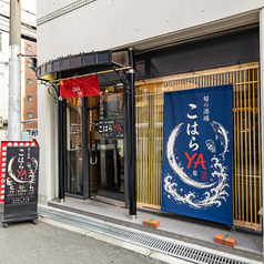 こはらYAの雰囲気3