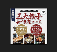 【錦店限定】食べ放題・食べ飲み放題実施中！
