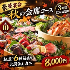 くいもの屋 わん 藤沢 プライムビル店のコース写真