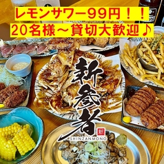 居酒屋 大衆酒場新参者 小平店特集写真1