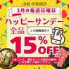 黒毛和牛焼肉と本格もつ鍋 山樹 小牧原店のおすすめポイント1