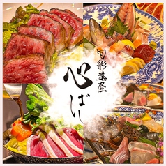 旬彩茶屋心ばしの写真