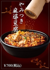 やみつき麻婆豆腐/野菜強火炒め　各