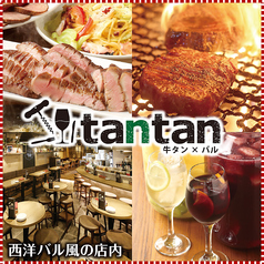 牛タンバル tantan タンタン 四日市店
