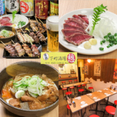 焼き鳥居酒屋 下町酒場 憩の詳細