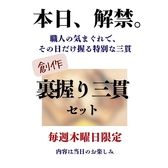 木曜日限定！寿司ビストロ糧の職人が気まぐれで”その日だけ”握る特別な3貫をご用意♪内容は当日のお楽しみ！その日だけの特別な味わいをぜひご堪能ください。何が出るかは職人次第。驚きと感動の一皿で、忘れられないひと時を演出いたします☆皆さまのご来店を心よりお待ちしております。
