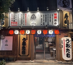 魚の屯場 うおたむの外観1