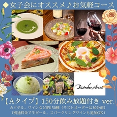 Bistrobar Avanti ビストロバー アヴァンティーのコース写真