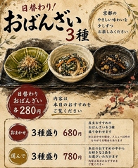 おばんざい