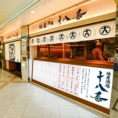 ＪＲ大阪駅直通・梅田地下のネオ大衆酒屋！ランチ営業も行っております！昼呑みもお任せあれ！Whity内に店を構える当店はで各種ご宴会や飲み会などのお集まりにも最適◎雨の日でも濡れる心配がなく安心です。