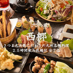 九州料理 さつま九兵衛 天文館店のコース写真