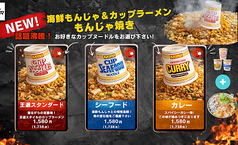 月島もんじゃ ウマウマ 川崎 ラ チッタデッラのおすすめポイント1