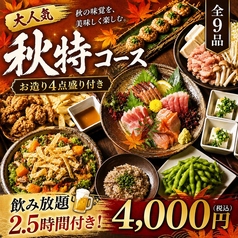 くいもの屋 わん 藤沢 プライムビル店のコース写真