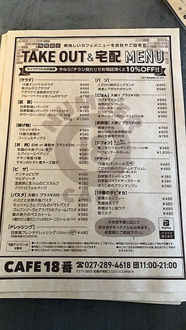 Cafe 18番 カフェ 前橋駅 カフェ スイーツ ネット予約可 ホットペッパーグルメ