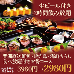 焼き鳥食べ放題 完全個室居酒屋 焼き鳥野郎 新宿西口店のコース写真