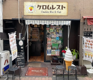 ケロムレストの雰囲気1