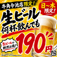 牛角 今池店のおすすめポイント1