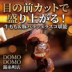 DOMO DOMO ドモドモ 錦糸町店のコース写真